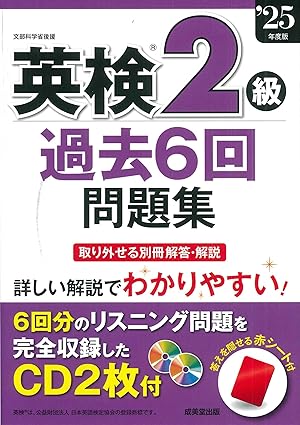 2025年度版 英検過去問題集　５級～準１級
