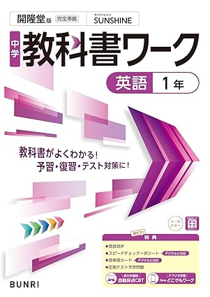 中学教科書ワーク 開隆堂版