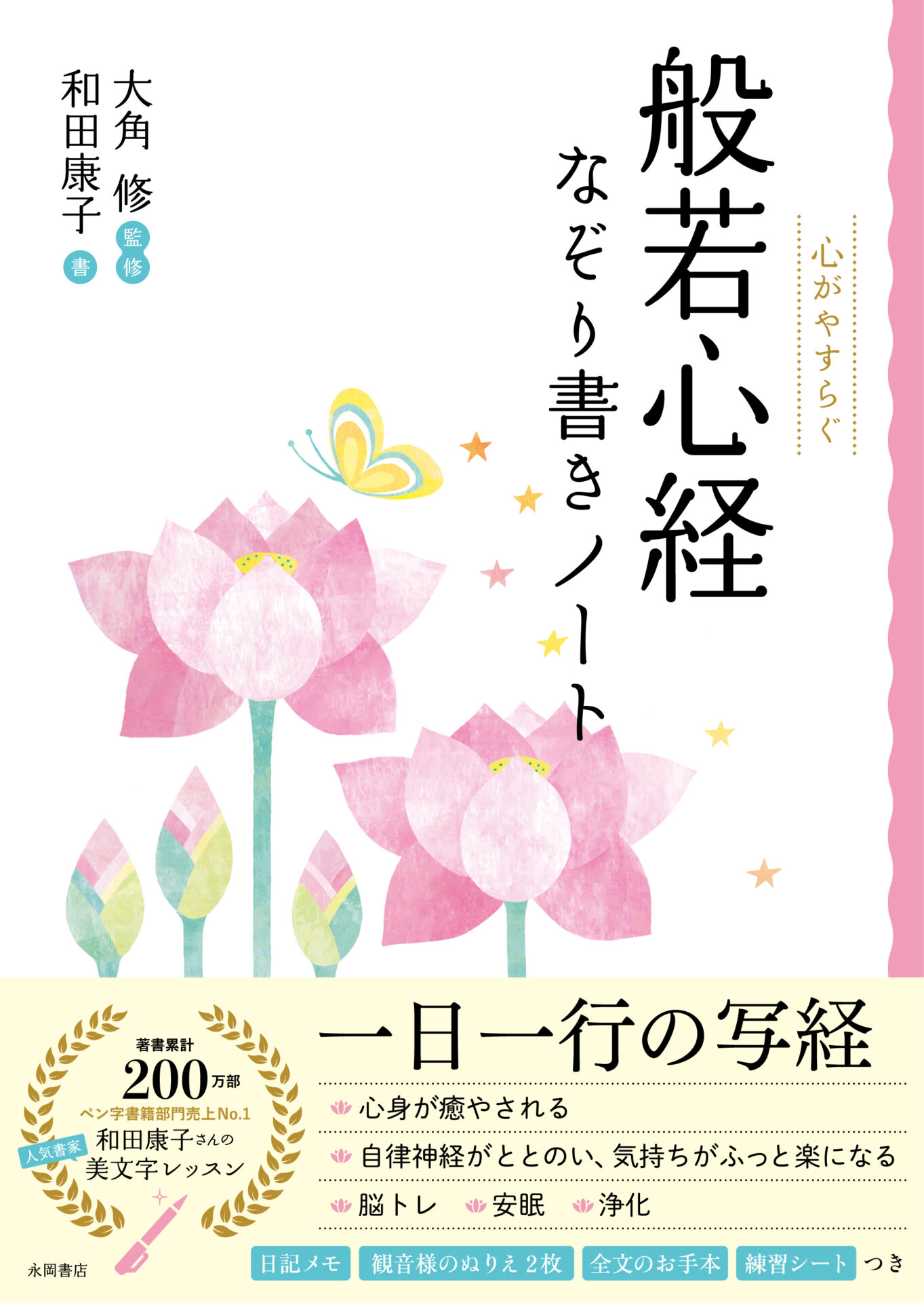 般若心経なぞり書きノート